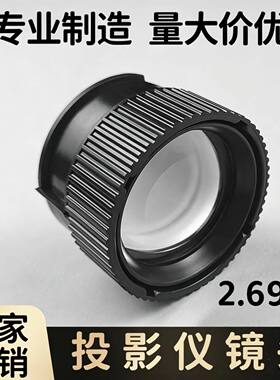 国产2.69寸LED投影仪镜片镀膜镜头聚焦转换维修组件配件批发定制加工