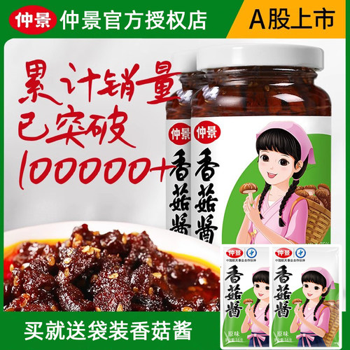 仲景河南香菇酱特产原味230g