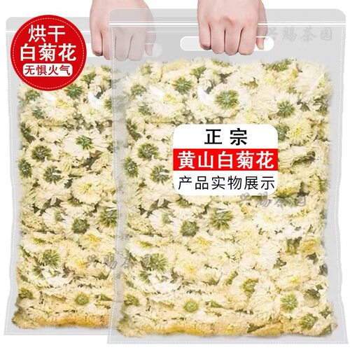 黄山贡菊白菊花茶清热降火500g