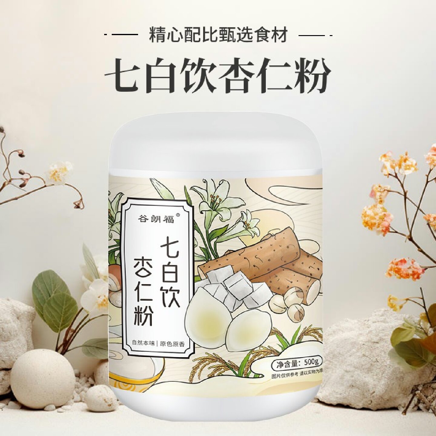 五谷杂粮早餐茨实杏仁粉七白饮