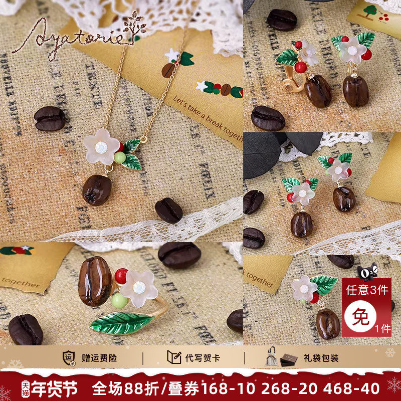 Ayatorie原创设计手咖啡豆花朵耳夹轻奢高级感发夹小众礼物送女友,饰品/流行首饰/时尚饰品新,耳夹,淘宝优惠券,粉丝福利购,淘宝优惠卷