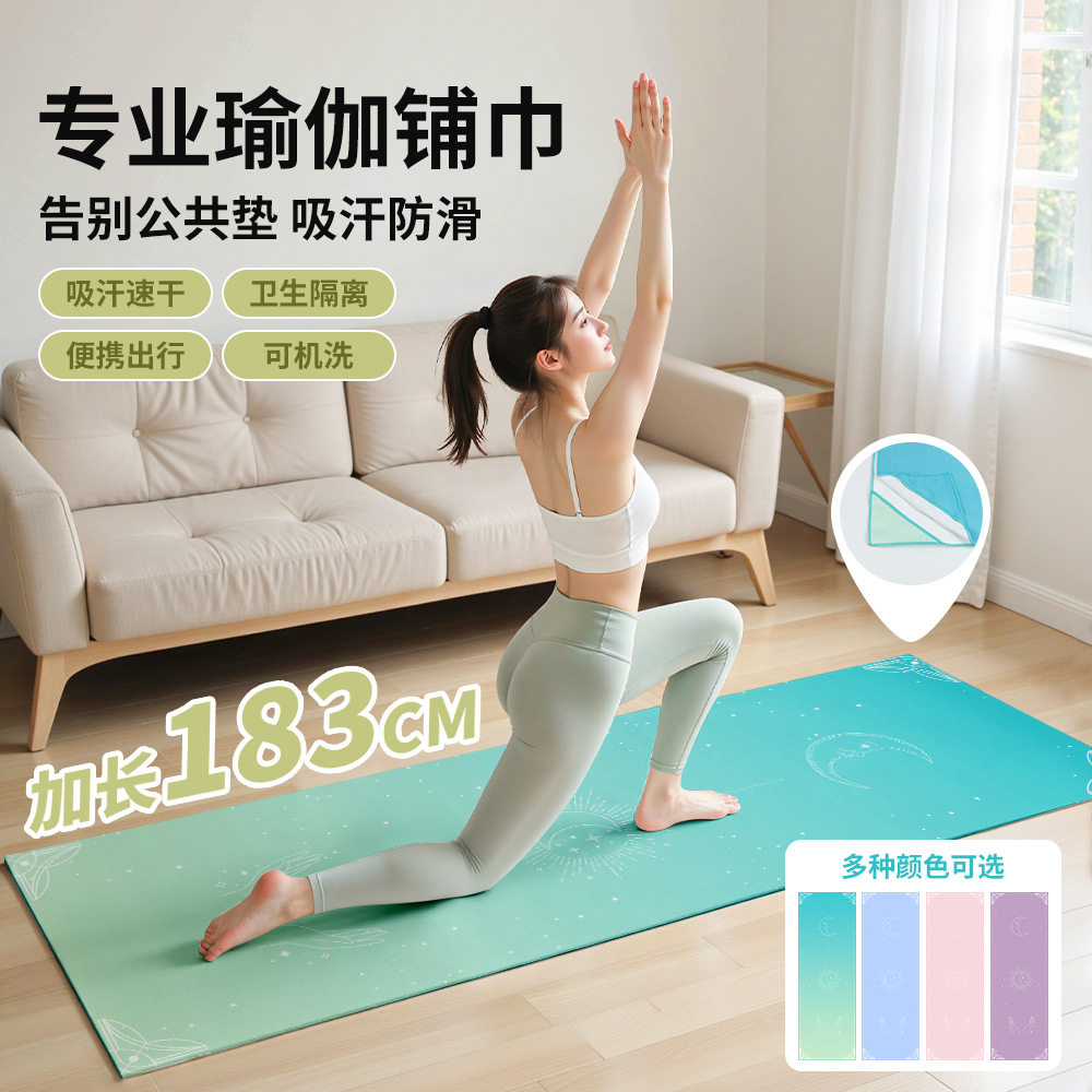 瑜伽垫上的铺巾手巾组合旅行隔脏防滑瑜伽辅巾速干运动毛巾图片
