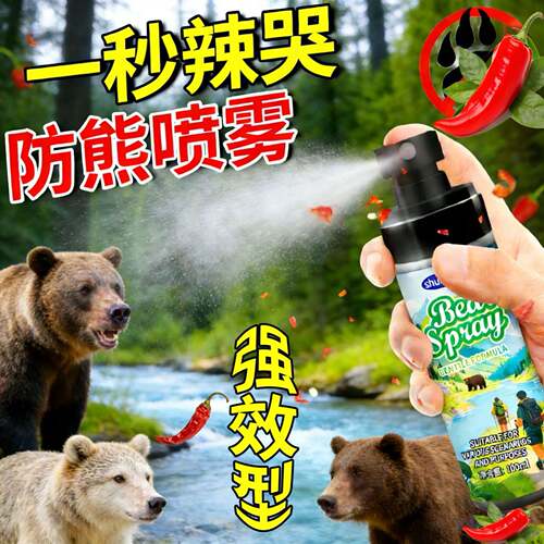 辣椒素喷射防熊喷雾野外强力趋避剂防黑狗熊狼狗狗式露营