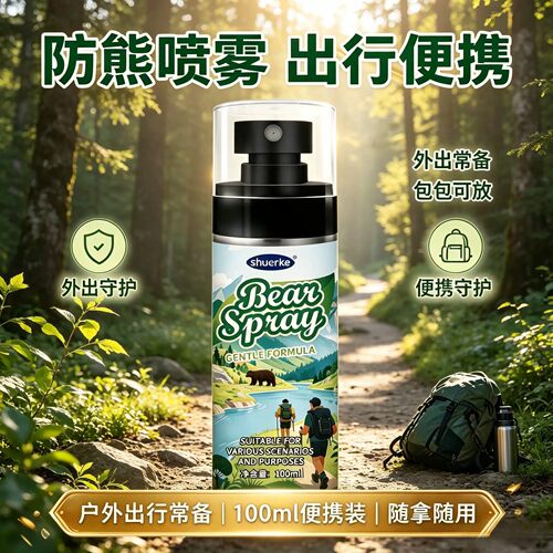 辣椒素喷射防熊喷雾野外强力趋避剂防黑狗熊狼狗狗式露营