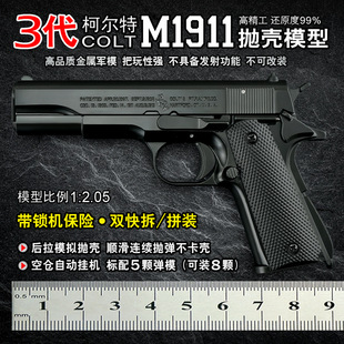 高档金属仿手枪1:2.05合金模型大号1911儿童玩拆卸柯尔特不可发射
