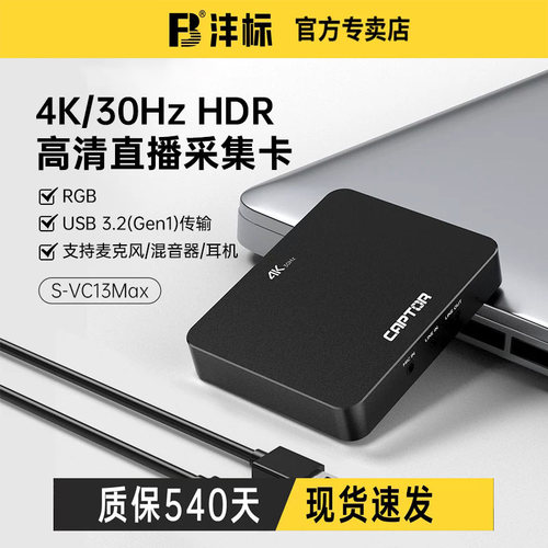 沣标捕捉者S-VC13MAX直播视频采集卡 HDMI高清画面采集卡4K30Hz
