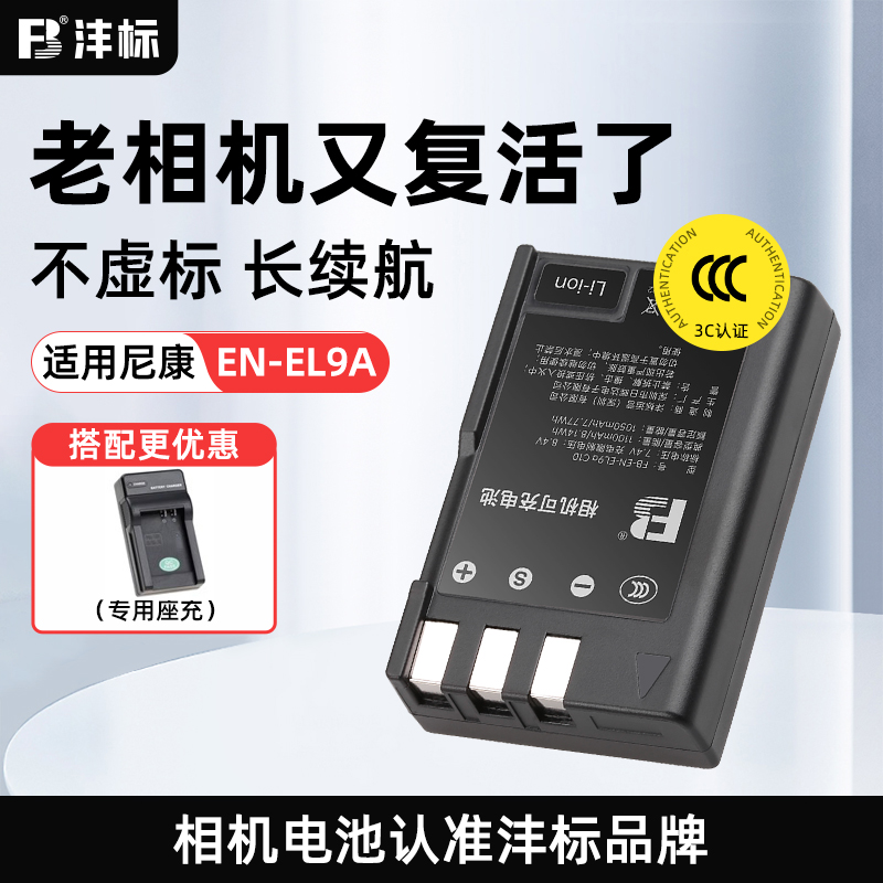 沣标EN-EL9a电池尼康D40D40X