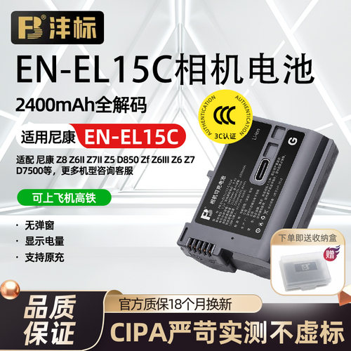 沣标EL15C电池适用尼康C口直充
