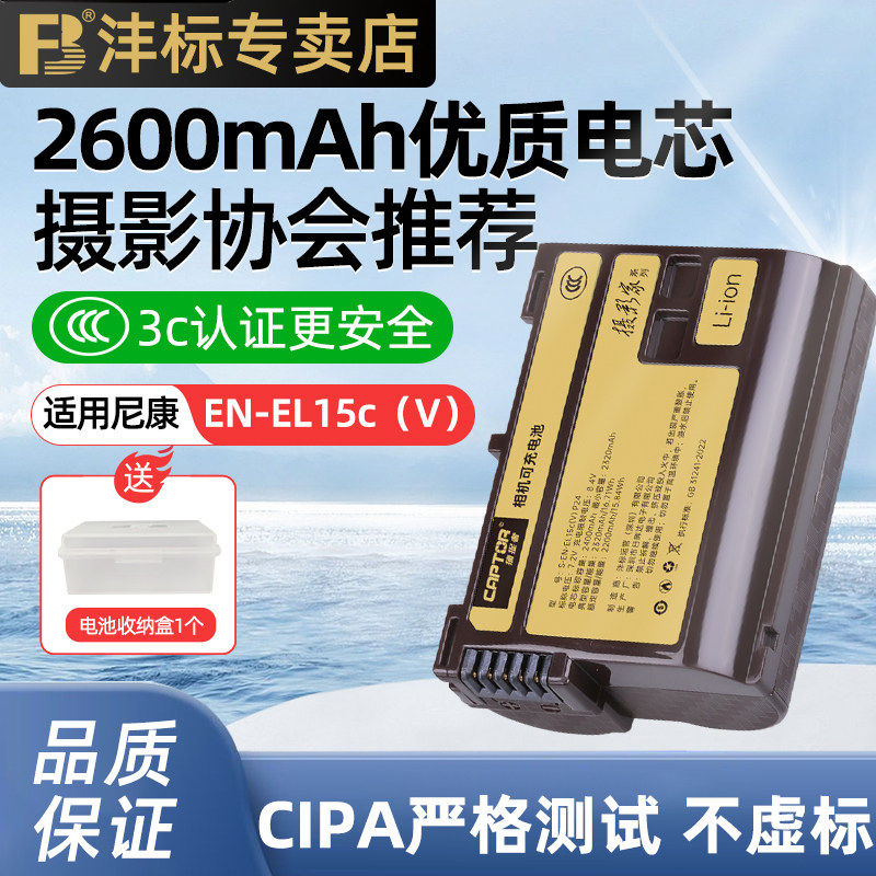 【摄影家】沣标捕捉者EN-EL15c相机电池适用尼康ZF Z8 Z7 Z6II Z6 Z5 D7500 7200 D850 D750 D810 D7100 D800