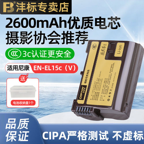 【摄影家】沣标捕捉者EN-EL15c相机电池适用尼康ZF Z8 Z7 Z6II Z6 Z5 D7500 7200 D850 D750 D810 D7100 D800