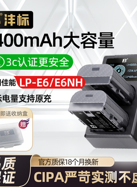 沣标佳能LP-E6NH相机电池R5 C R6 II R微单5D4 5D3 7D2 90D 6D 80D 70D 60D 6D2 R7 5DS单反LPE6N充电器套装