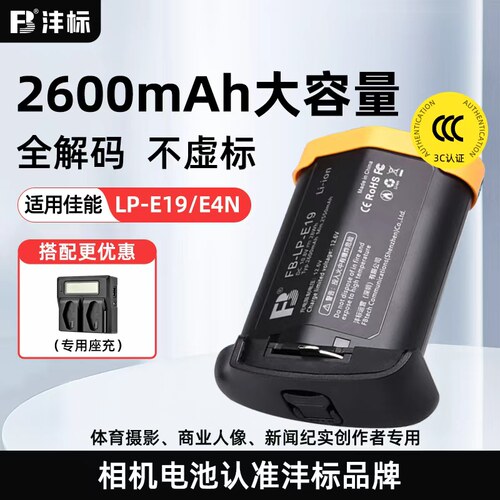 沣标LP-E4N单反相机锂电板