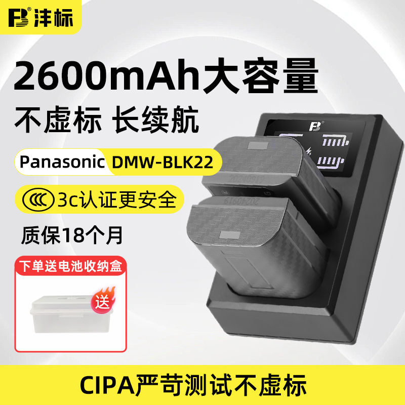 松下沣标DMW-BLK22相机电池