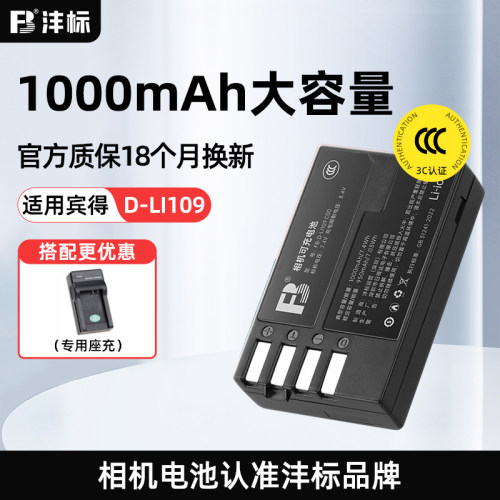 沣标品牌兼容性电池宾得