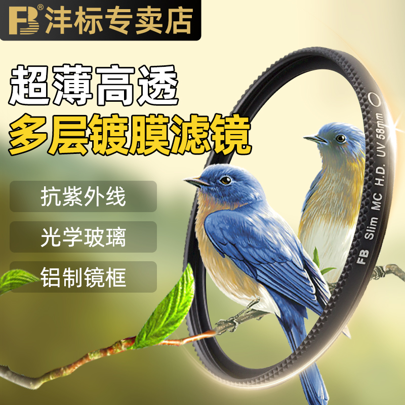 沣标MRC超薄多层镀膜高清UV镜