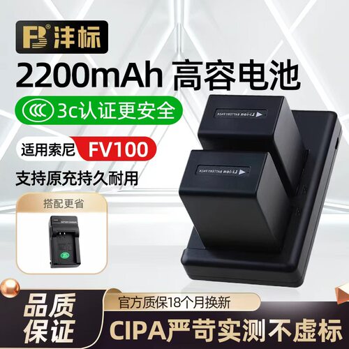 沣标索尼NP-FV100电池Z90 CX700E CX680 PJ50E 260E VG10摄像机FV70 FV50 FV70 AX40 30E 20E SR68E CX900E