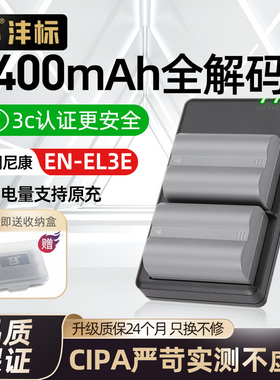 沣标EN-EL3e相机电池el3e适用尼康单反D90 D80 D700 D300S D200锂电池D50 D70 D70S D100 d300单反相机充电器