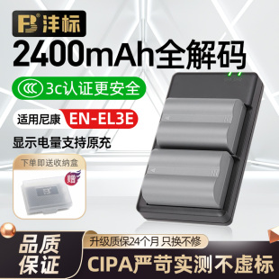 D700 D300S D100 EL3e相机电池el3e适用尼康单反D90 d300单反相机充电器 D70S D80 D70 沣标EN D200锂电池D50
