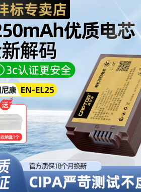 【摄影家】沣标EN-EL25 (V)相机电池 捕捉者适用尼康Z50 Z30微单Zfc充电器套装可耐低温 全解码enel25电板