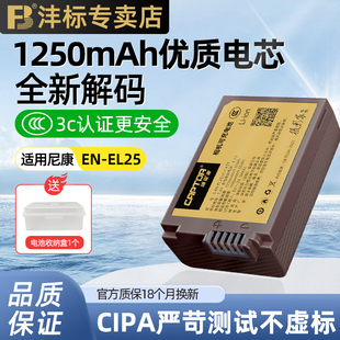 捕捉者适用尼康Z50 enel25电板 沣标EN 全解码 可耐低温 Z30微单Zfc充电器套装 相机电池 EL25 摄影家