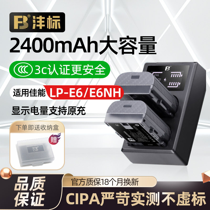 沣标相机电池LP-E6NH e6适用佳能EOS R5 R6 R7 5D4 6D 5D3 90D 80D 70D 6D2 60 5D2 5DSR 7D2单反E6N充电器