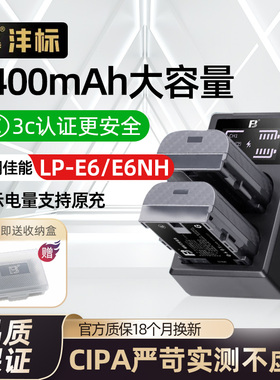 沣标相机电池LP-E6NH e6适用佳能EOS R5 R6 R7 5D4 6D 5D3 90D 80D 70D 6D2 60 5D2 5DSR 7D2单反E6N充电器