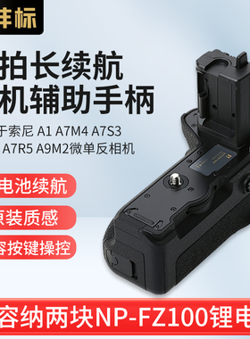 沣标VG-C4EM相机手柄适用索尼微单A1 A7M4 M3 A7S3 A7R4 A7R5 A9M2微单反相机供电侧竖拍电池盒NP-FZ100电池