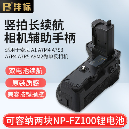 沣标C4EM相机手柄适用索尼相机