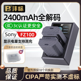 沣标NP-FZ100相机电池a7m4适用索尼a7c2 a7m3 a7r3 a7r5 a7r4  a7s3微单 fx3 fx30  a6700 a6600充电器sony