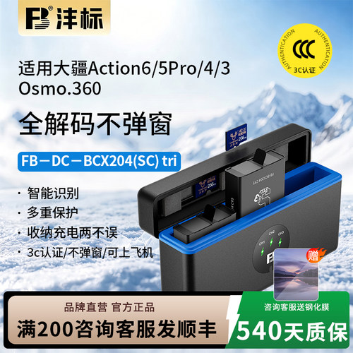 沣标运动相机电池适用大疆系列