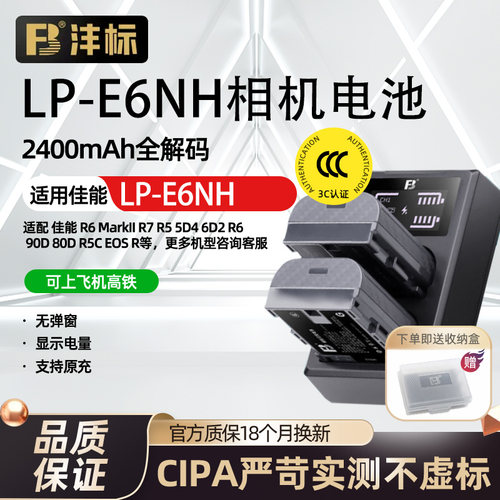 沣标LP-E6N佳能单反微单相机电池