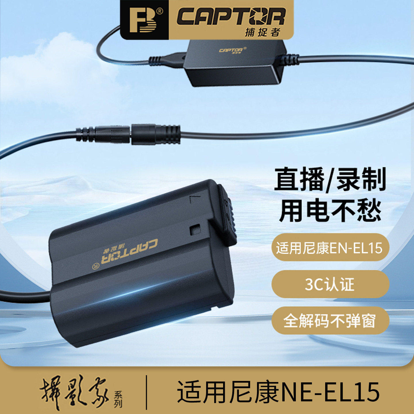 沣标捕捉者EN-EL15相机假电池适用尼康Z5 Z8 ZF Z6 Z7II D7500 D7200 D850 D780单反D750 D810模拟电池D7100