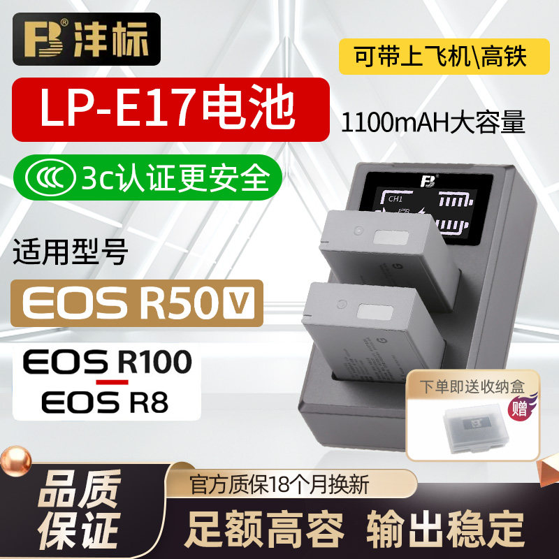 沣标EOS R100高容量R50 V1适用佳能R8 R10电池LP-E17微单RP M3 M5 M6II相机760D 750D 800D二代77D充电器200D