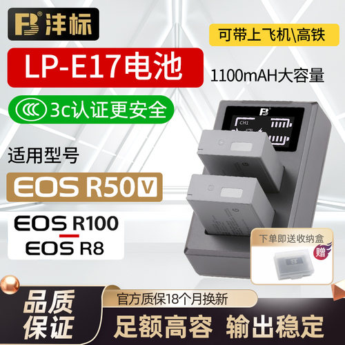 沣标LP-E17电池适用佳能