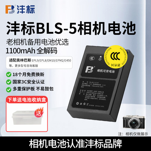 沣标BLS-5电池BLS50奥林巴斯相机