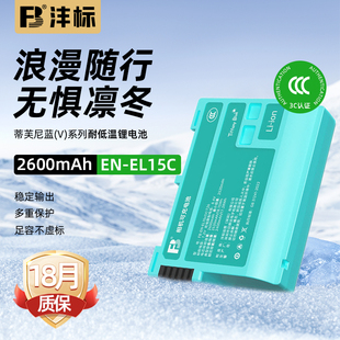 EL15C相机电池适用于尼康Z8 D850充电器 D800 D7100 蒂芙尼蓝 沣标EN D7000 Z6II D750 D610 D7200