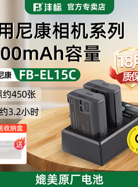 沣标EN-EL15C锂电池适用于尼康Z8 ZF Z7 Z5 Z6 II D7500 D7200 D850 D750 D810 D7100 D7000 非原装充电器