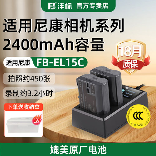沣标适用于尼康EL15C电池充电器