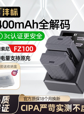 沣标NP-FZ100相机电池a7m4 a7m5适用索尼a7c2 a7m3 a7r3 a7r5 a7s3微单 fx3 fx30  a6700 a6600充电器sony