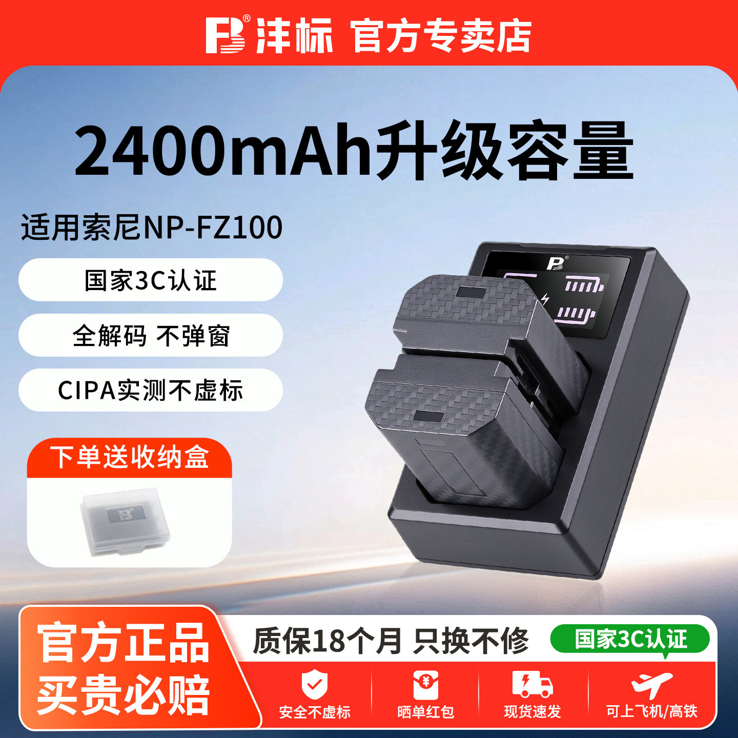 沣标NP-FZ100相机电池适用索尼A7M4 a7c2 A7M5 A6700 a7m3 zve10二代 A7R5 fx30 A7R3 A7R4充电器座充配件