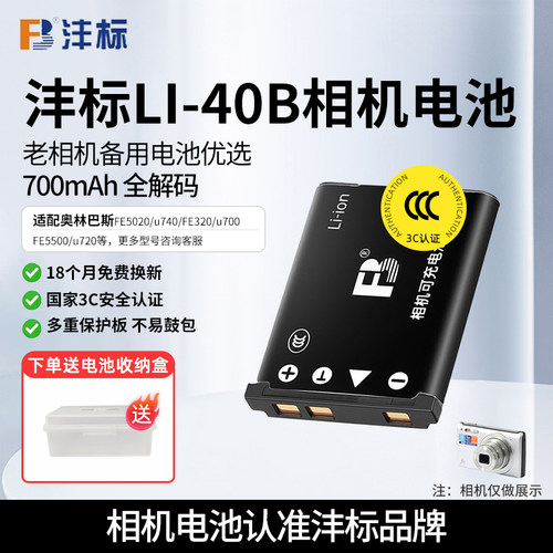 沣标LI-40B相机电池适用奥林巴斯FE5020/u740/FE320/u700/FE5500/u720 230 240 250 320 300充电器