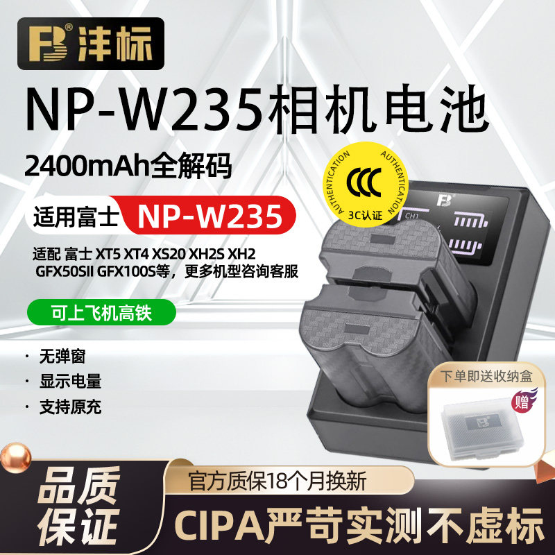 沣标NP-W235 电池适用富士XT5 XS20 XT4 XH2微单相机电池富士GFX100S 微单相机充电器Fujifilm非原装座充配件 - 实物图