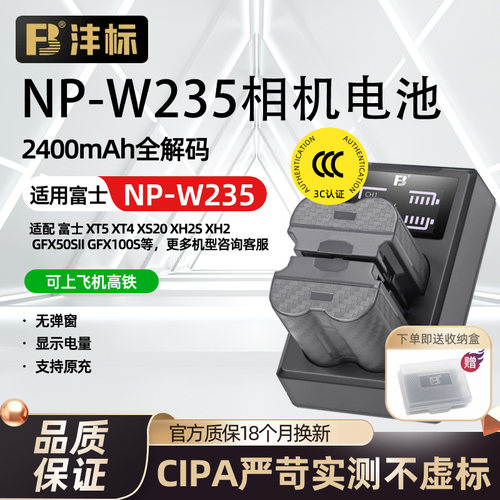 沣标NP-W235富士相机电池充电器