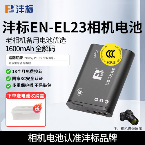 沣标EN-EL23相机电池适用尼康