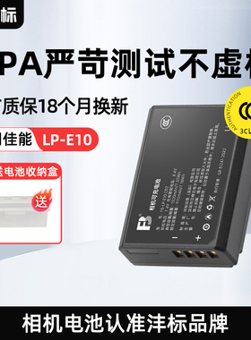 FB沣标LP-E10电池适用佳能 EOS 1100D 1200D 1300D 单反相机兼容性相机电池