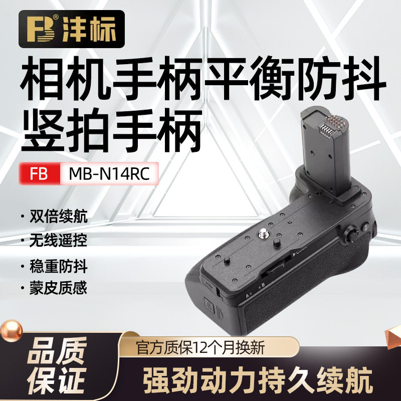 沣标MB-N14RC相机手柄电池盒适用尼康Z52 Z63 Z62微单相机Z5 Z6二代Z6三代续航供电竖拍侧手柄MB-N14
