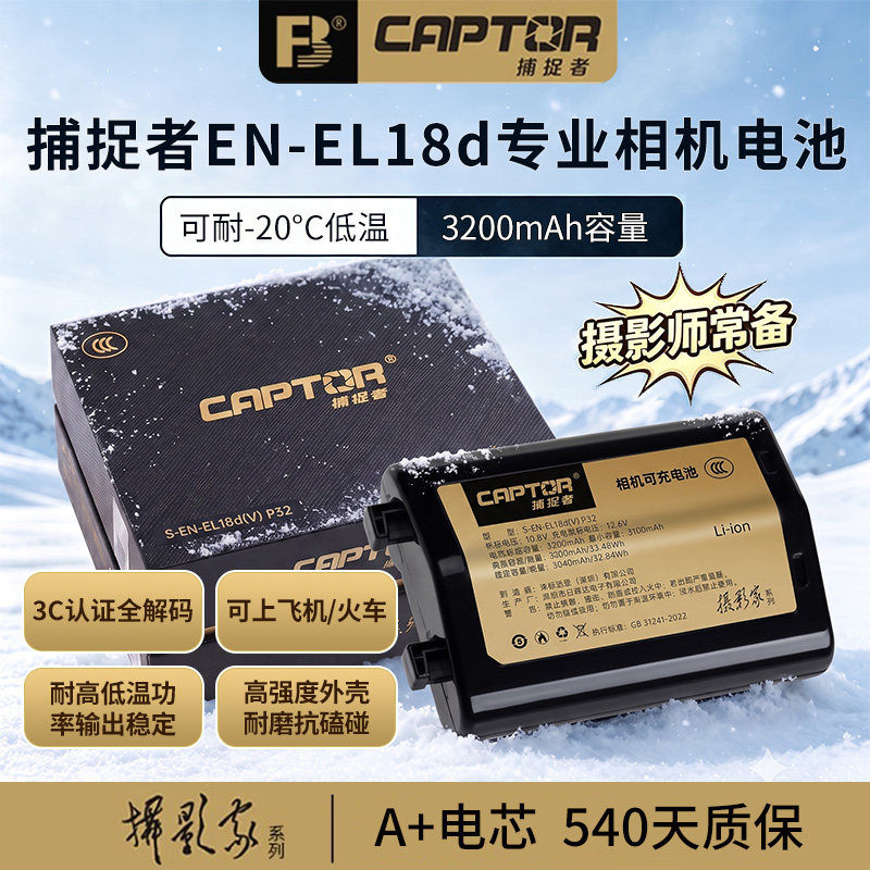 沣标EN-EL18d高容量电池尼康z9 D6 D5 D4S D4单反相机D800 D500手柄EL18D电池EL18D支持原装充电器EL18A