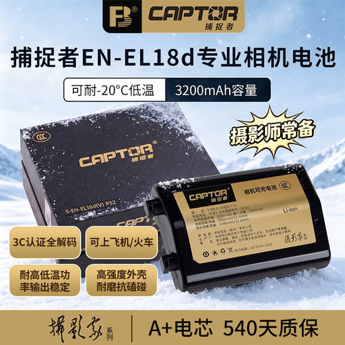沣标EN-EL18d高容量电池z9尼康