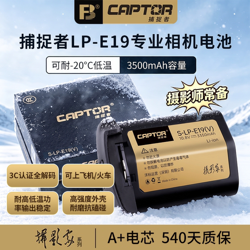 沣标佳能LP-E19/E4N相机电池