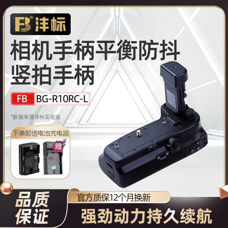 沣标BG-R10相机电池匣适用于佳能EOS R5 R6 R5C R6手柄兼电池盒BG-R10微单竖拍手柄LP-E6NH电池盒配件拍照